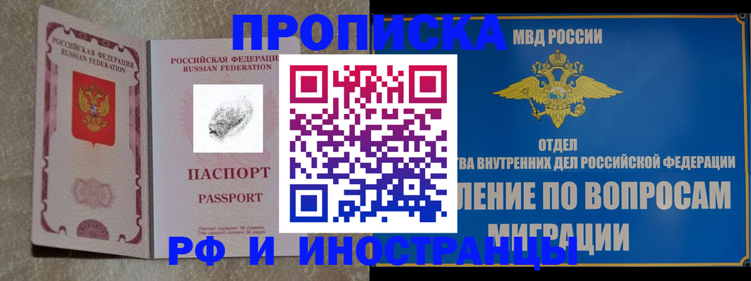 временная прописка в Темрюке