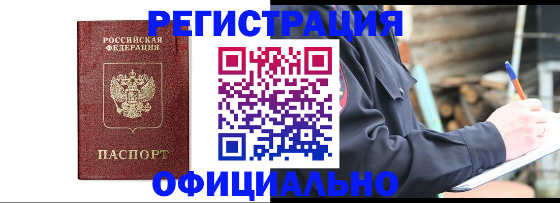 прописка для кредита в Темрюке