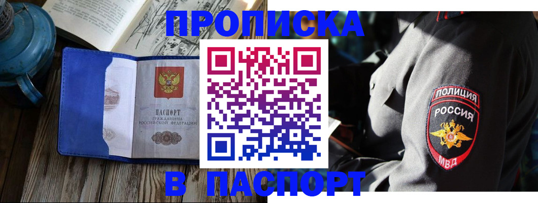 временная регистрация надежно в Темрюке