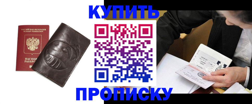 прописка для работы в Темрюке